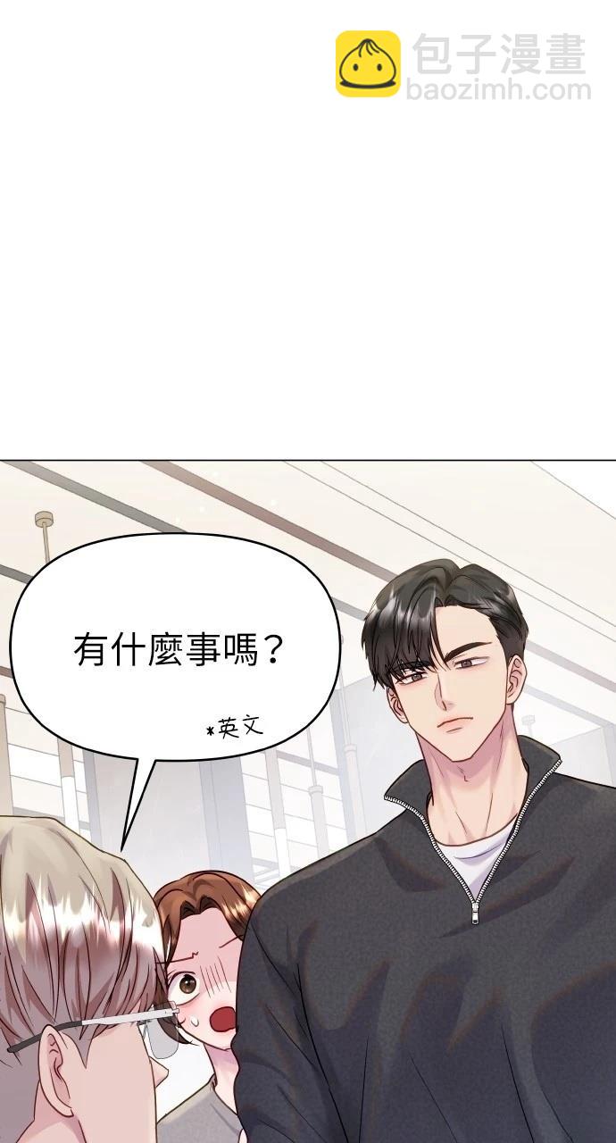 猛獸馴服指南 - 第45話(1/2) - 4