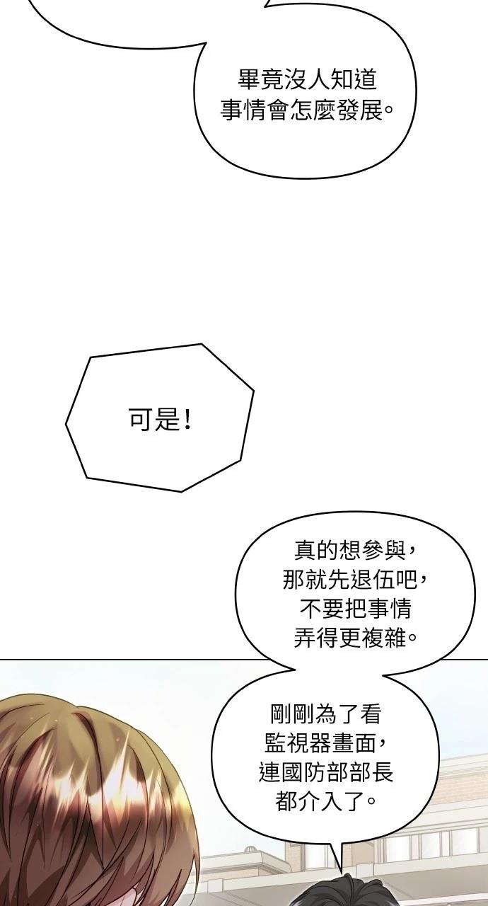 猛獸馴服指南 - 第45話(1/2) - 8
