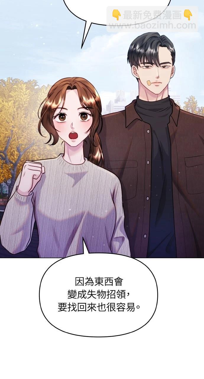 猛獸馴服指南 - 第51話(1/2) - 5
