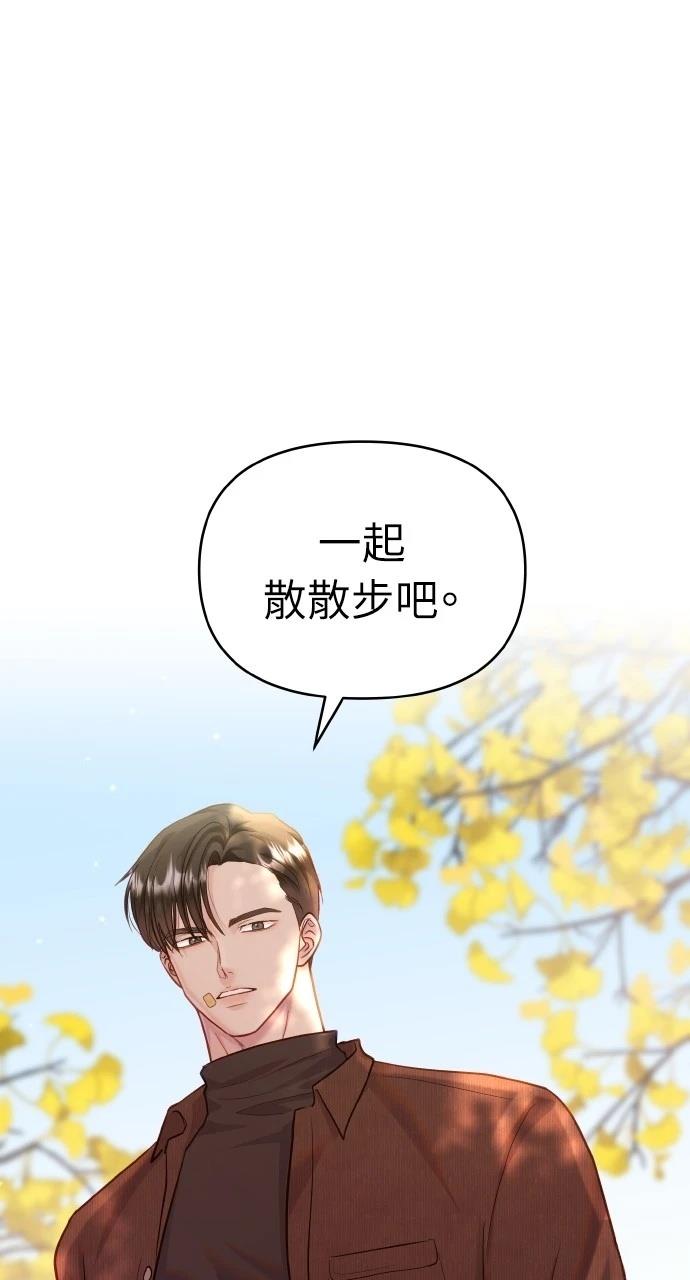 猛獸馴服指南 - 第51話(1/2) - 5