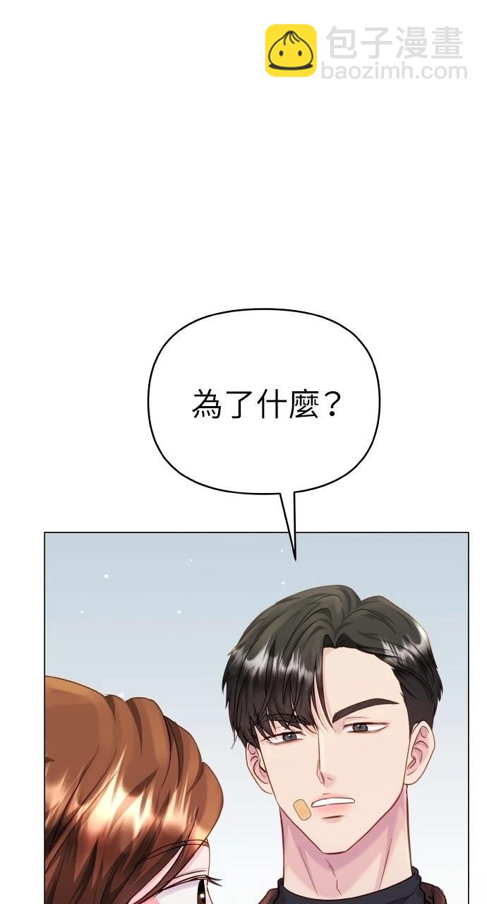 猛獸馴服指南 - 第51話(1/2) - 5
