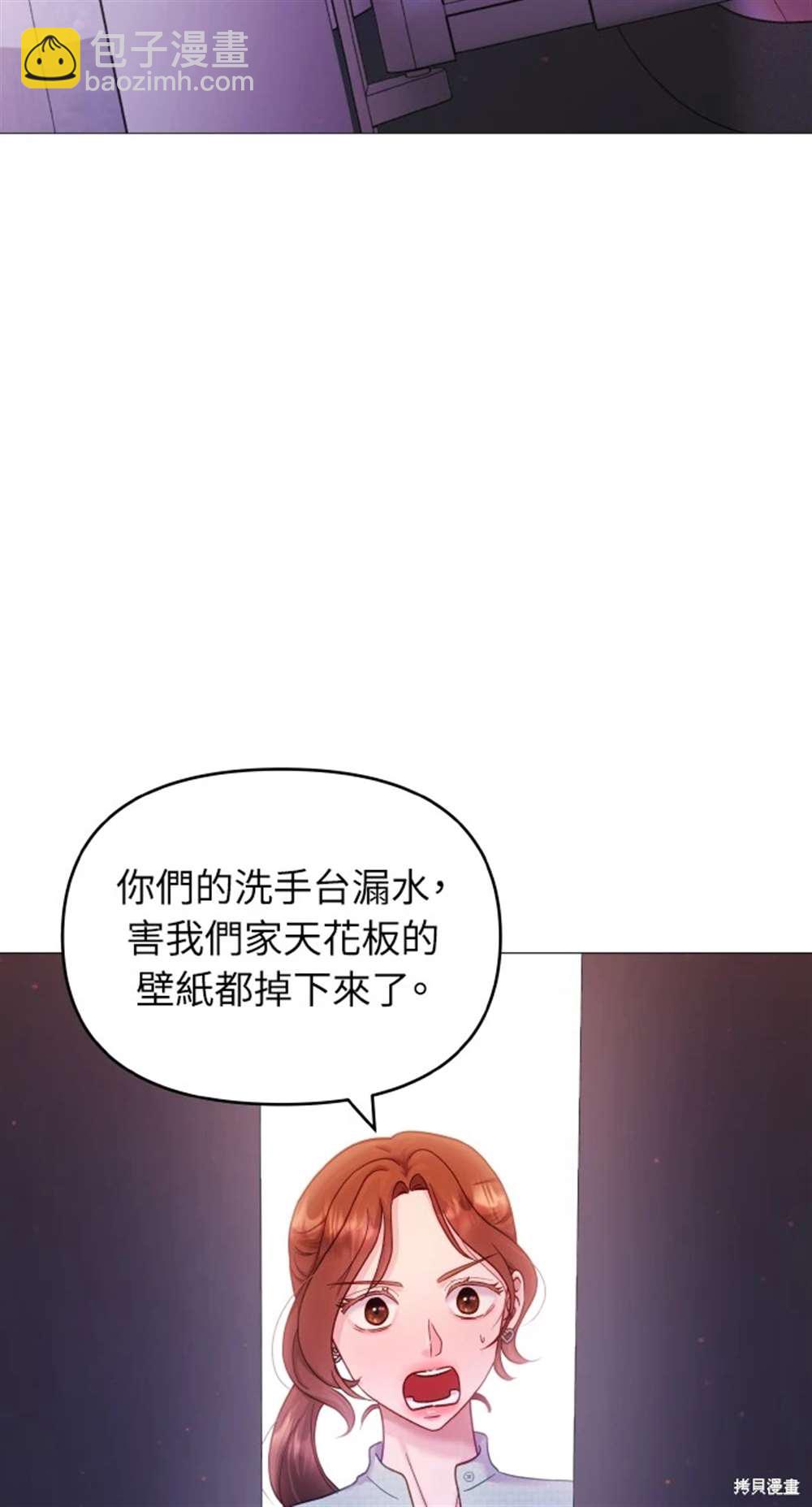 猛獸馴服指南 - 第9話(1/2) - 3