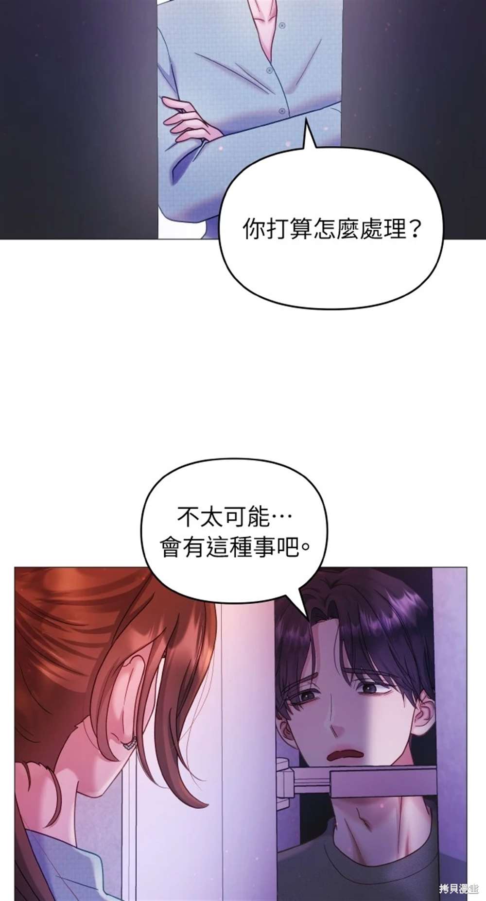 猛獸馴服指南 - 第9話(1/2) - 4