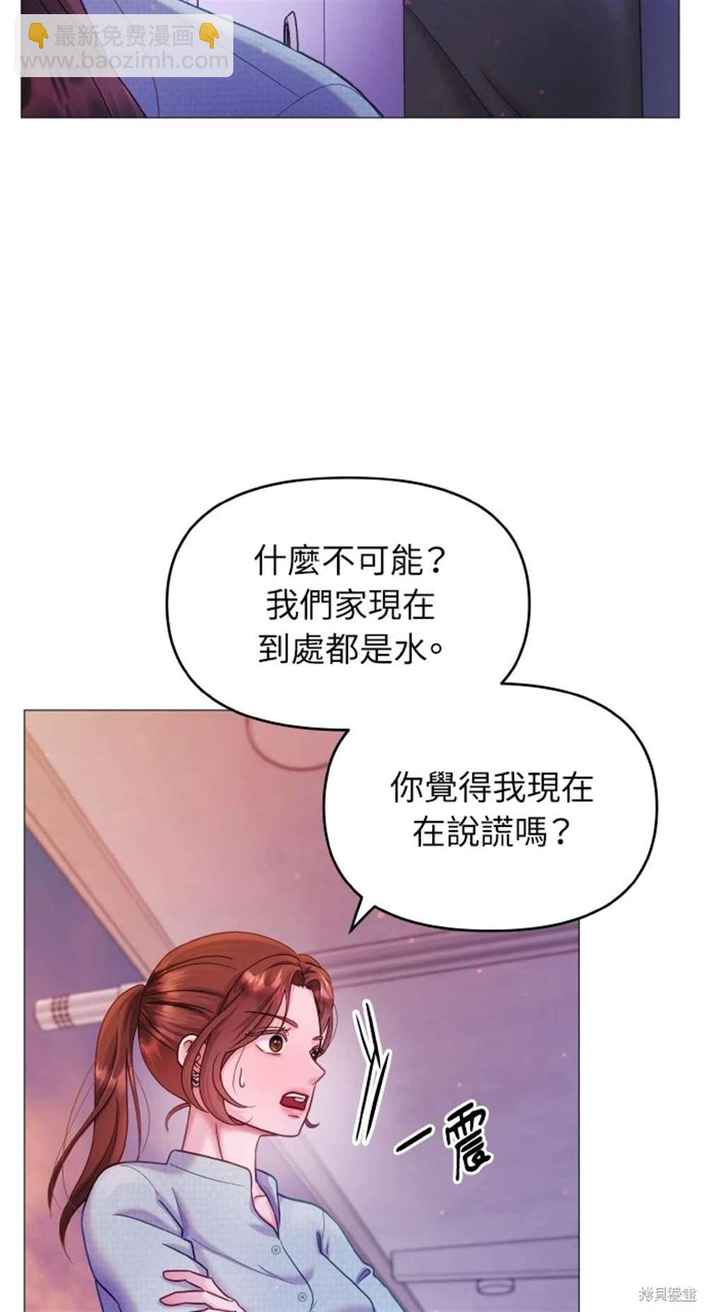 猛獸馴服指南 - 第9話(1/2) - 5