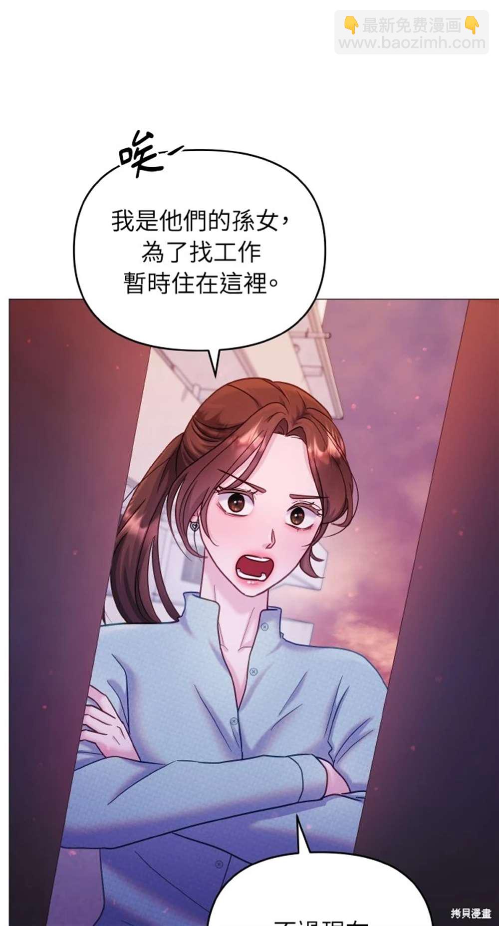 猛獸馴服指南 - 第9話(1/2) - 4