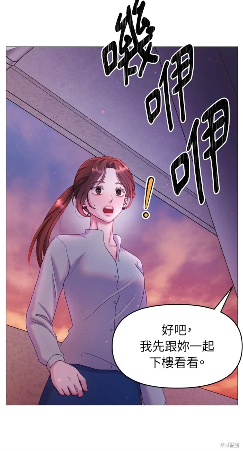 猛獸馴服指南 - 第9話(1/2) - 4