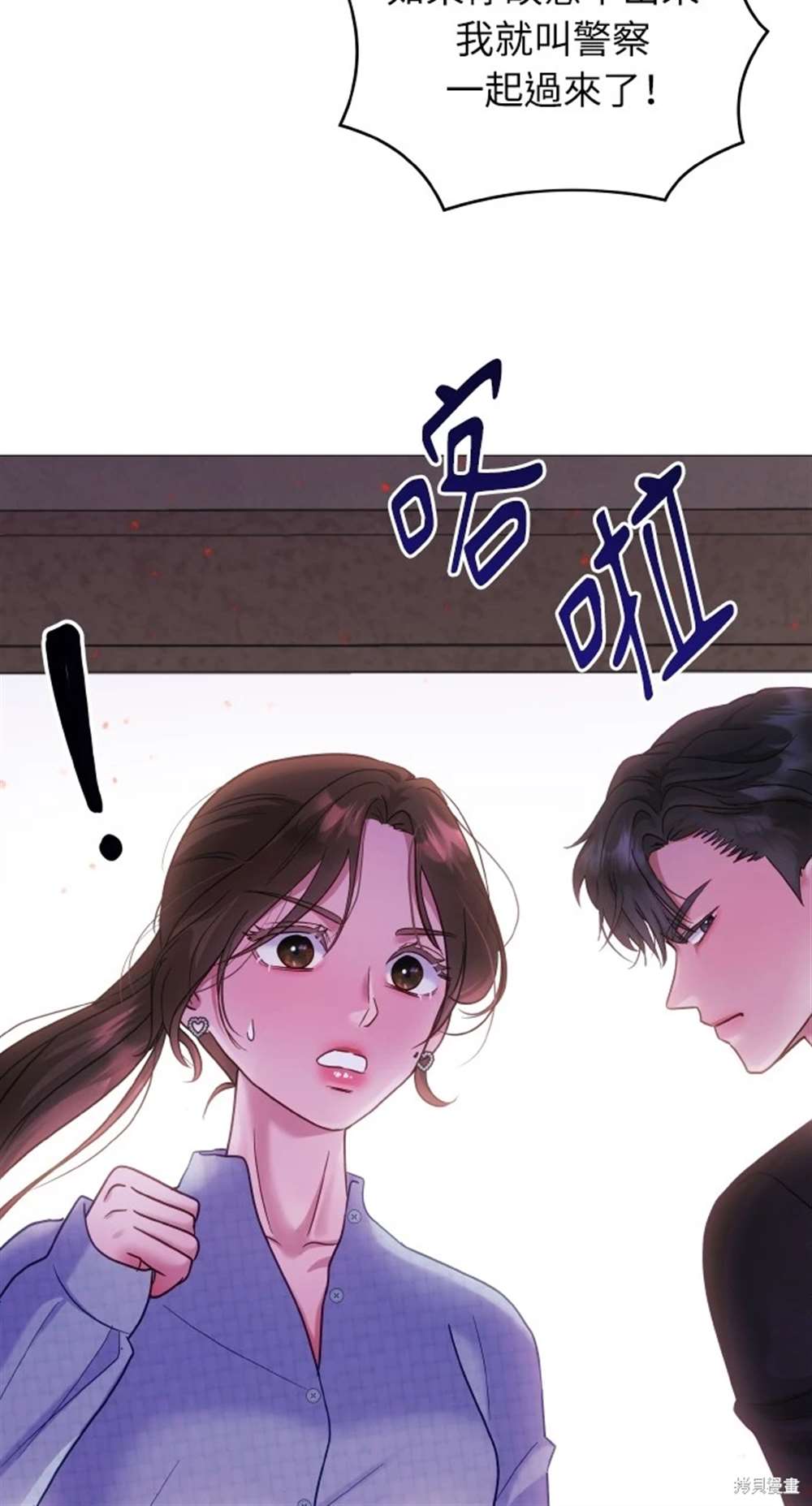 猛獸馴服指南 - 第9話(1/2) - 3