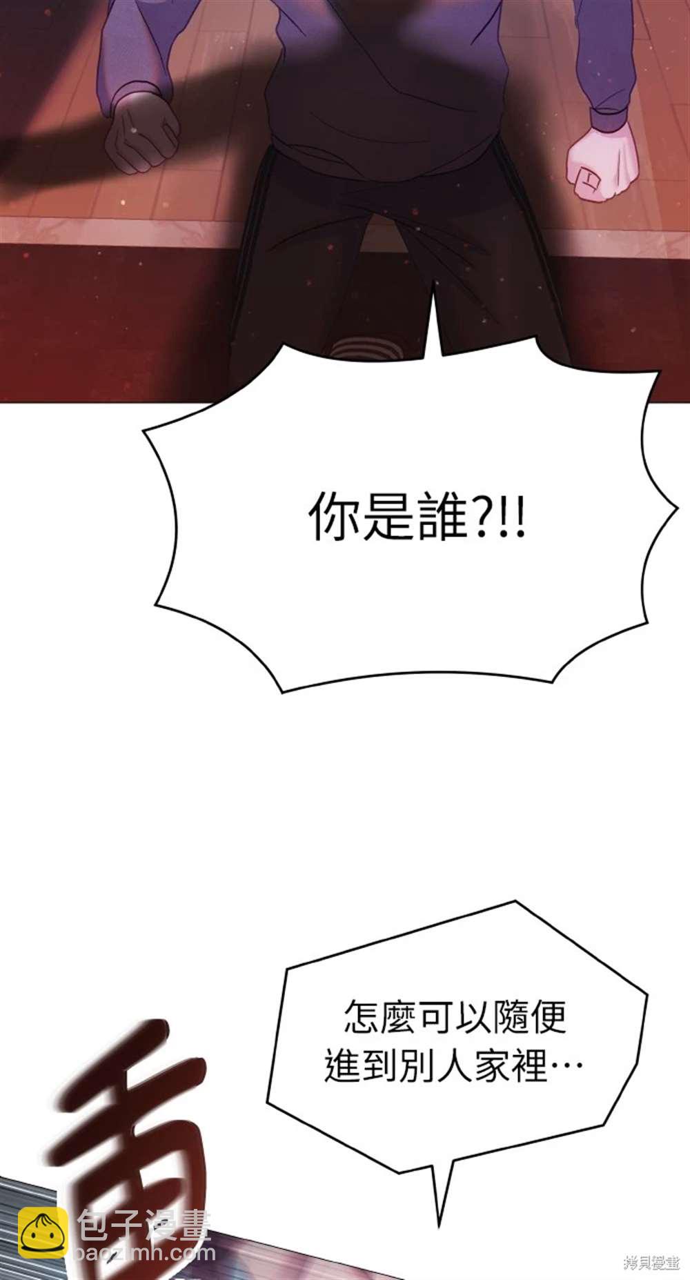 猛獸馴服指南 - 第9話(1/2) - 8