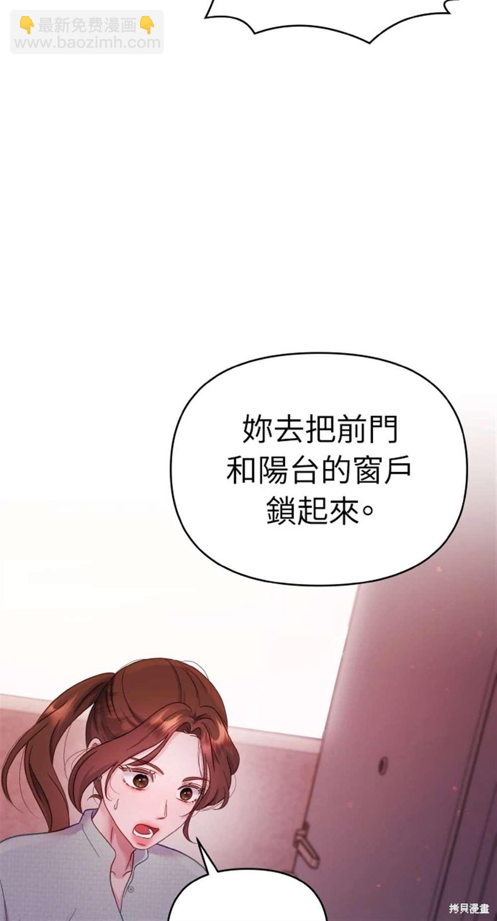 猛獸馴服指南 - 第9話(1/2) - 4