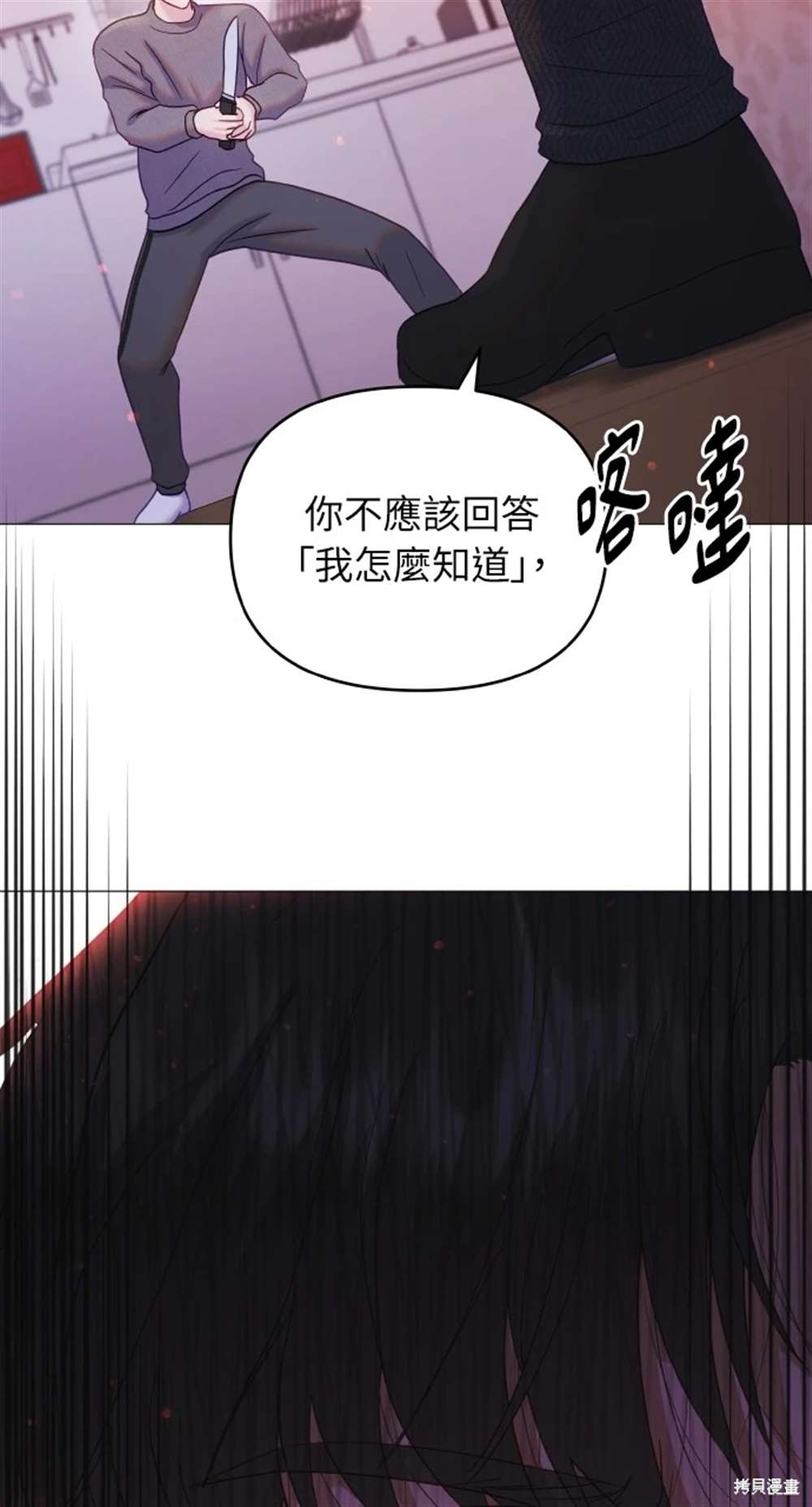 猛獸馴服指南 - 第9話(1/2) - 6