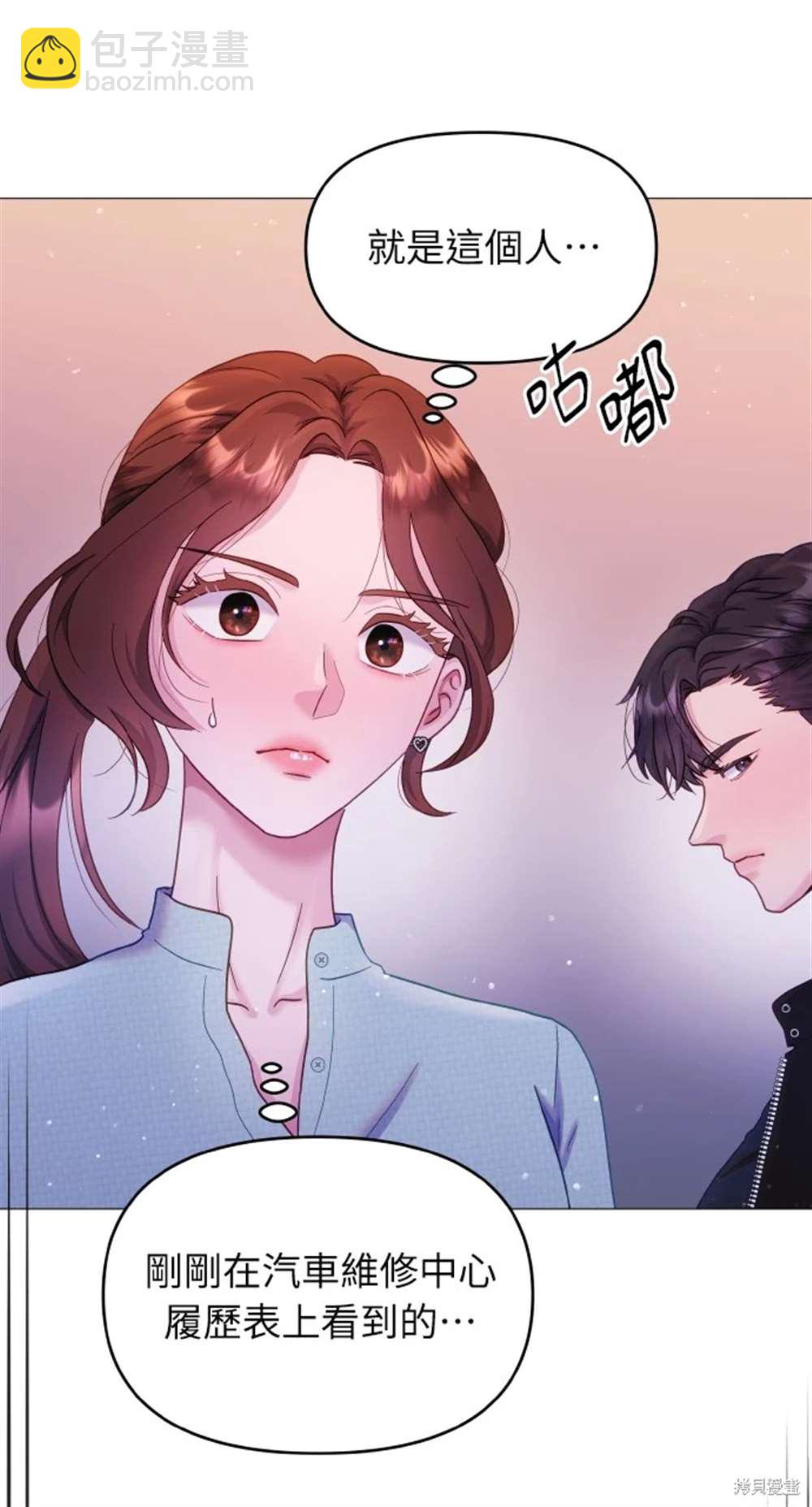 猛獸馴服指南 - 第9話(1/2) - 7