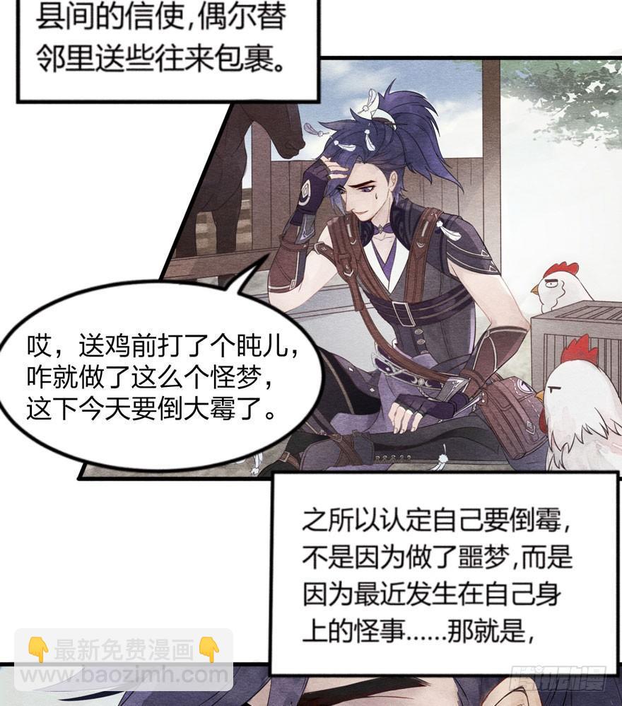 巧合？阴谋？梦境竟能预知现实-第2话