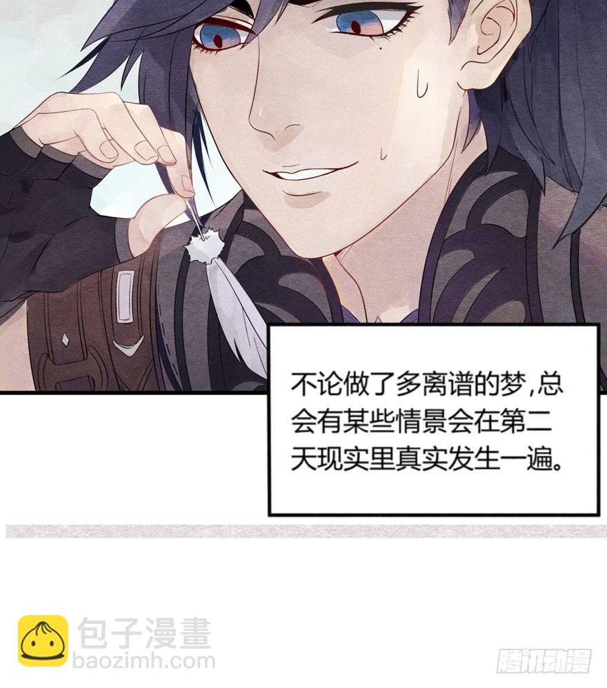 巧合？阴谋？梦境竟能预知现实-第2话