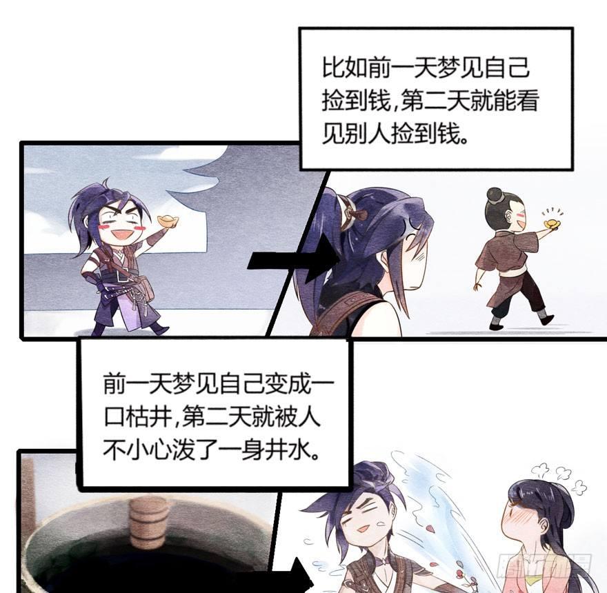 巧合？阴谋？梦境竟能预知现实-第2话