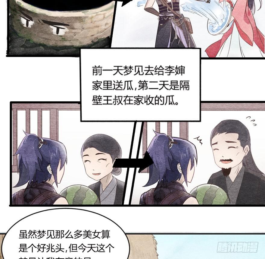 巧合？阴谋？梦境竟能预知现实-第2话