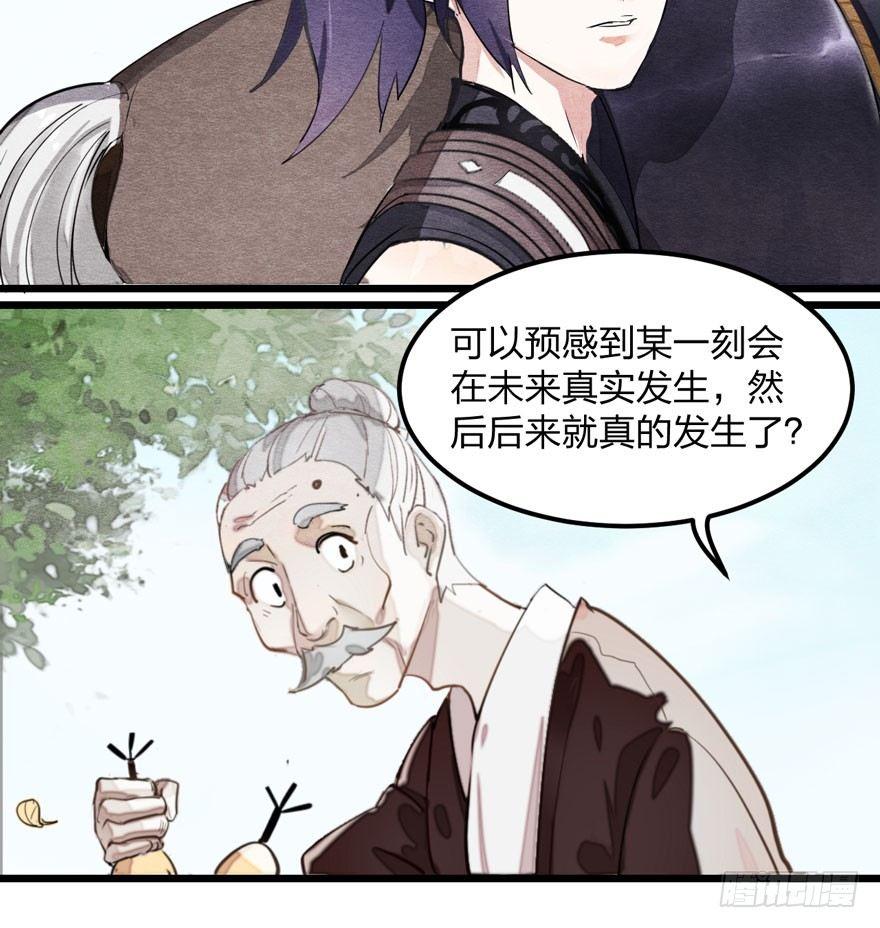 巧合？阴谋？梦境竟能预知现实-第2话