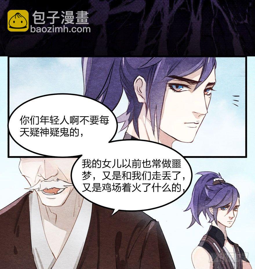 巧合？阴谋？梦境竟能预知现实-第2话