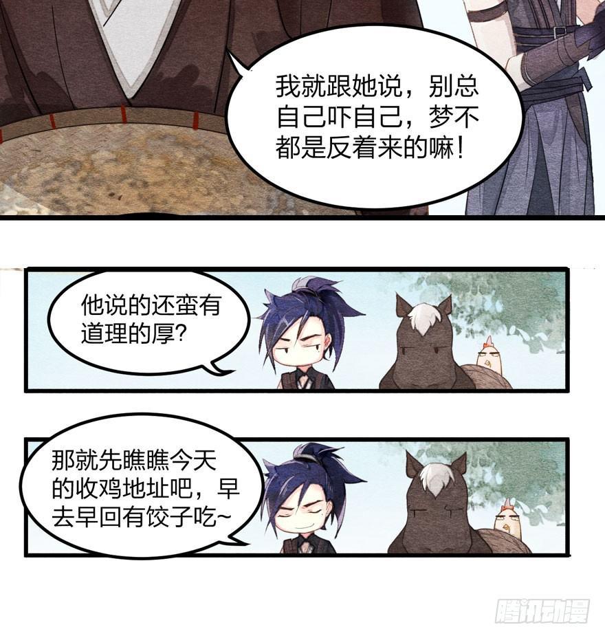 巧合？阴谋？梦境竟能预知现实-第2话