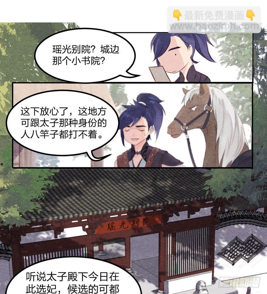 巧合？阴谋？梦境竟能预知现实-第2话