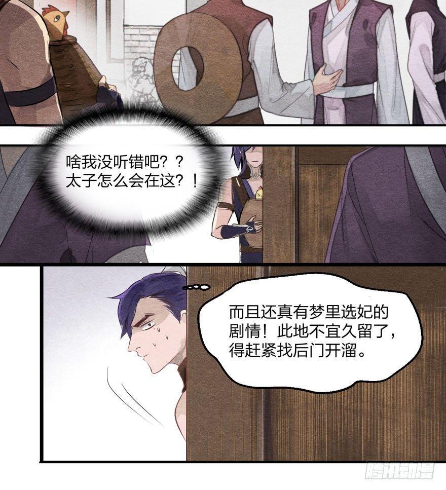 巧合？阴谋？梦境竟能预知现实-第2话