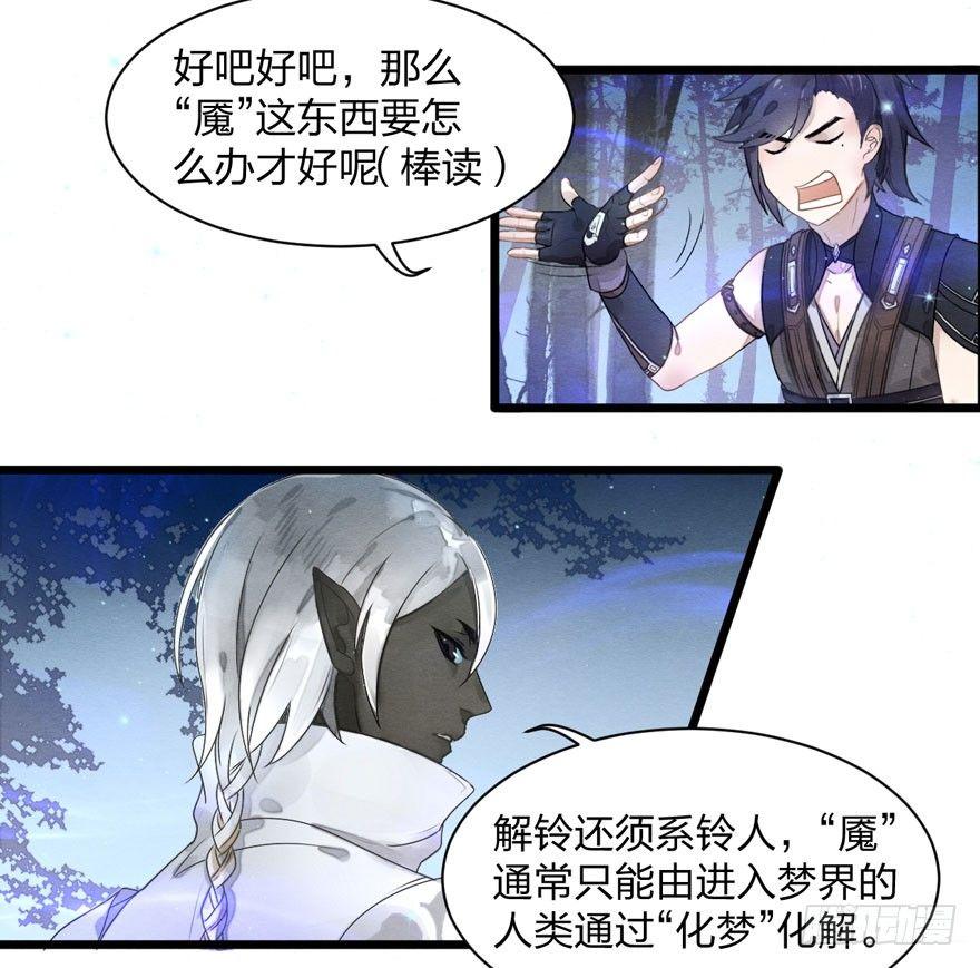 正片开始！梦界小树林见！(1/2)-第16话