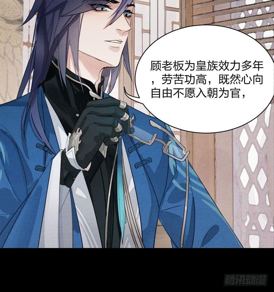 梦塔之魇魂师 - 太子“欲擒故纵”，镖局该何去何从 - 7