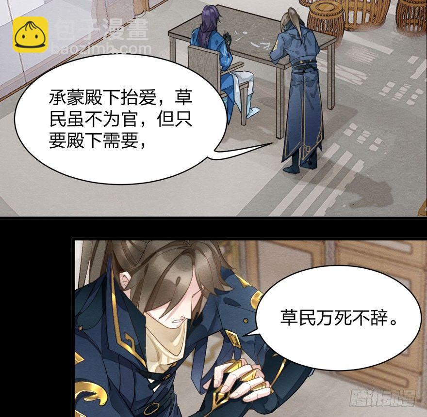 梦塔之魇魂师 - 太子“欲擒故纵”，镖局该何去何从 - 2