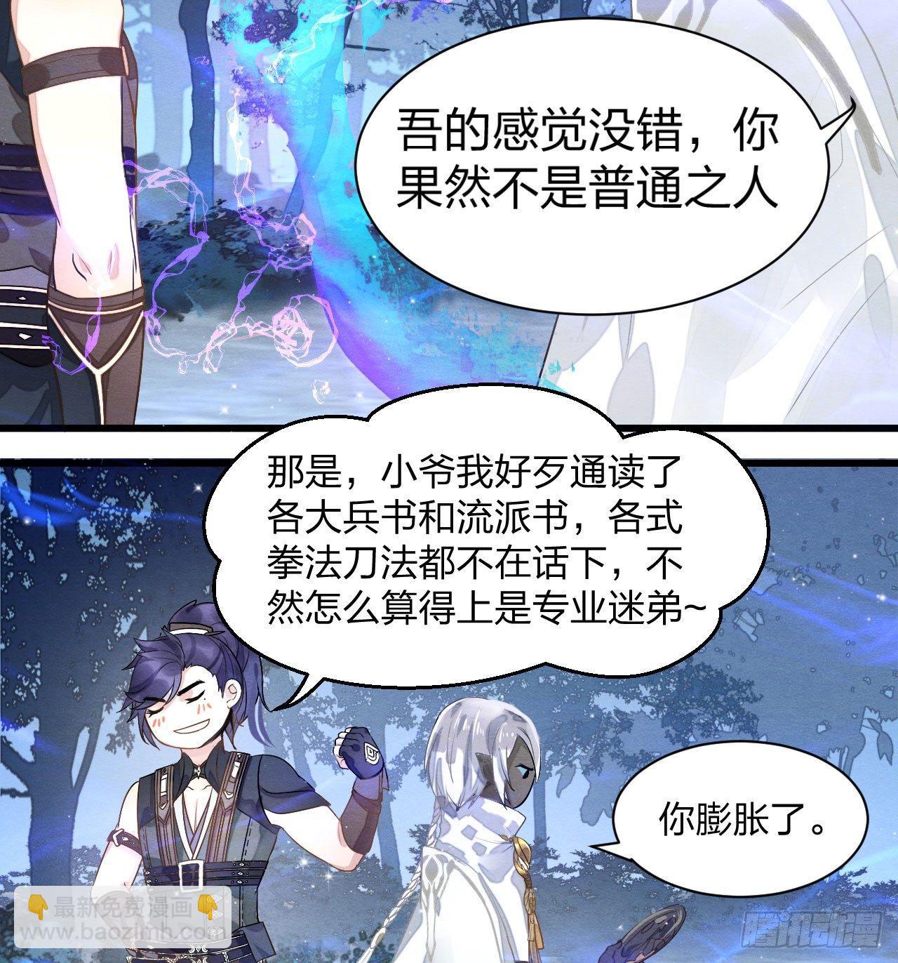 梦塔之魇魂师 - 太子“欲擒故纵”，镖局该何去何从 - 3