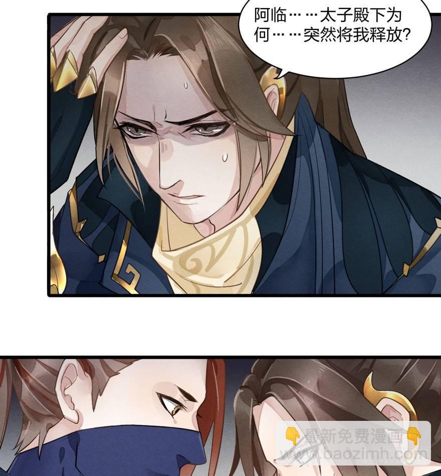 梦塔之魇魂师 - 太子“欲擒故纵”，镖局该何去何从 - 4