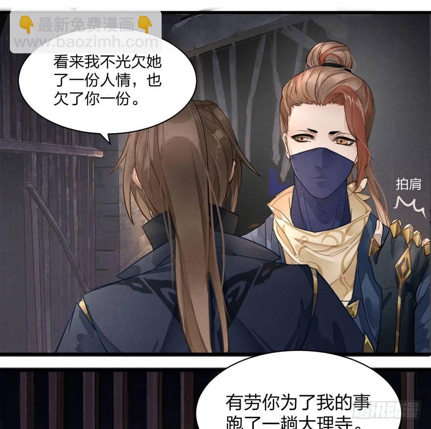 梦塔之魇魂师 - 太子“欲擒故纵”，镖局该何去何从 - 7