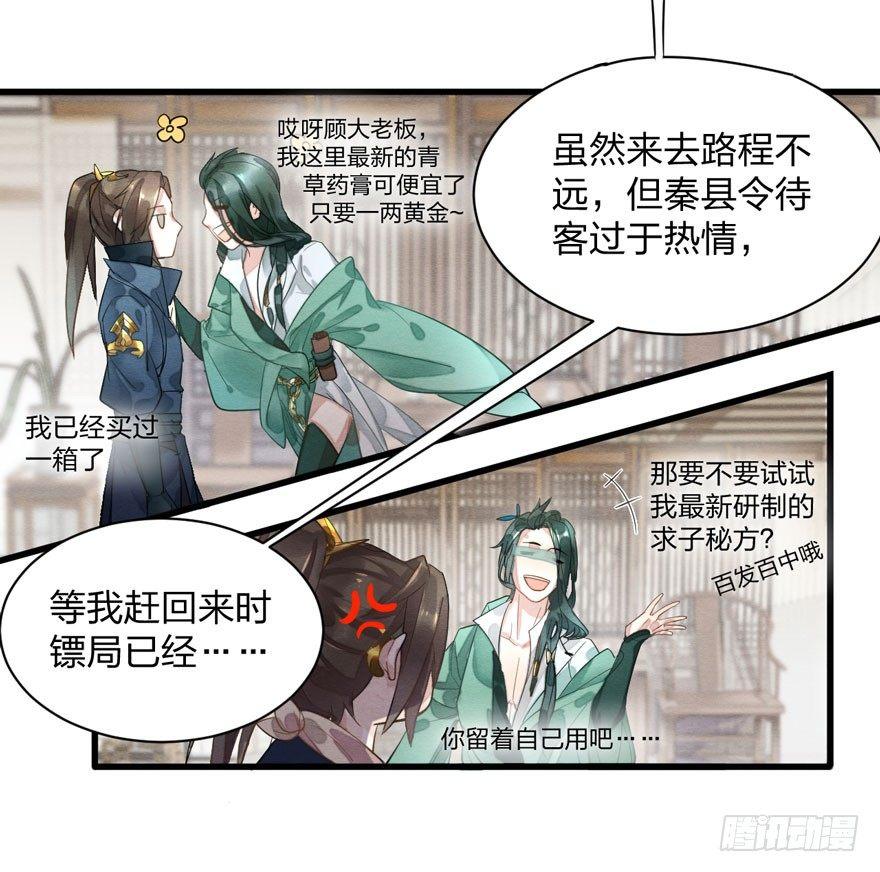 梦塔之魇魂师 - 千金求药顾老板，送子观音秦县令(1/2) - 5