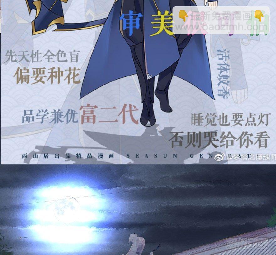 梦塔之魇魂师 - 千金求药顾老板，送子观音秦县令(1/2) - 2