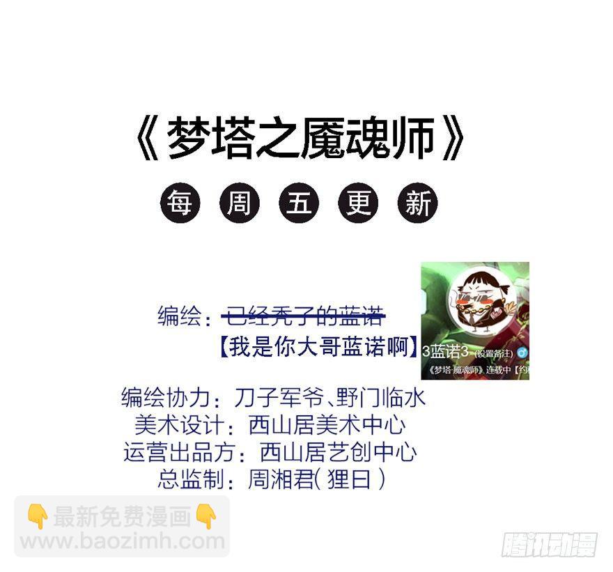 梦塔之魇魂师 - 千金求药顾老板，送子观音秦县令(1/2) - 5