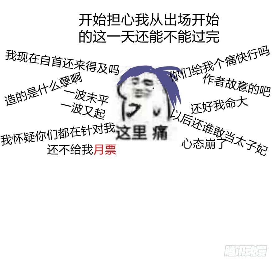 梦塔之魇魂师 - 夜袭！总有“刁民”想害太子妃(1/2) - 7