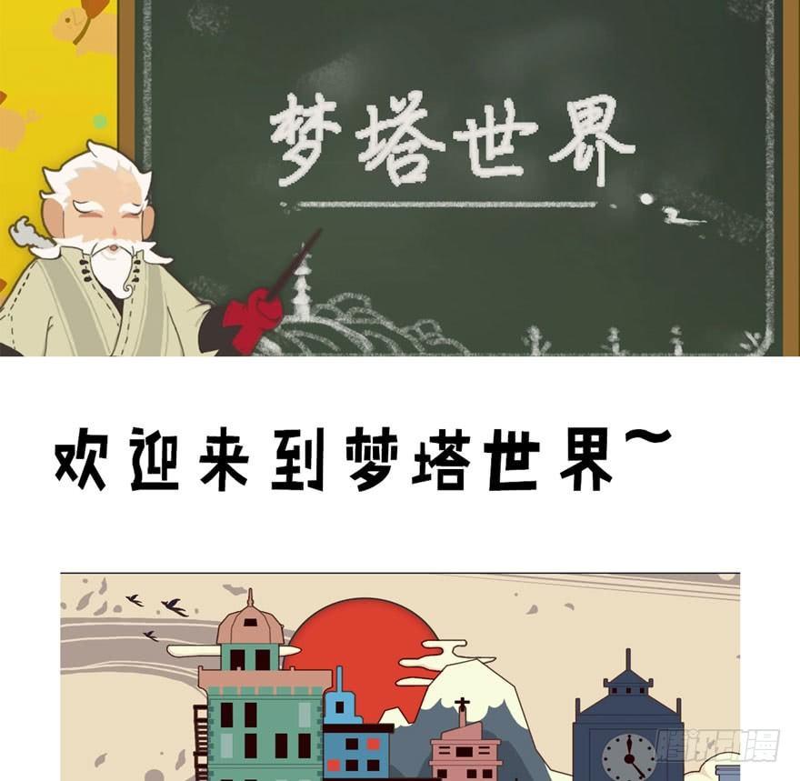 梦塔之魇魂师 - 对决！神秘金发男子竟然是？！(1/2) - 8