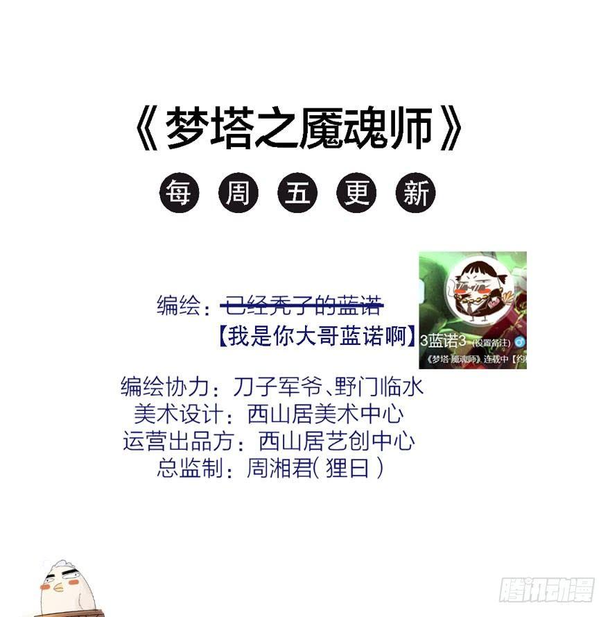 梦塔之魇魂师 - 对决！神秘金发男子竟然是？！(2/2) - 2