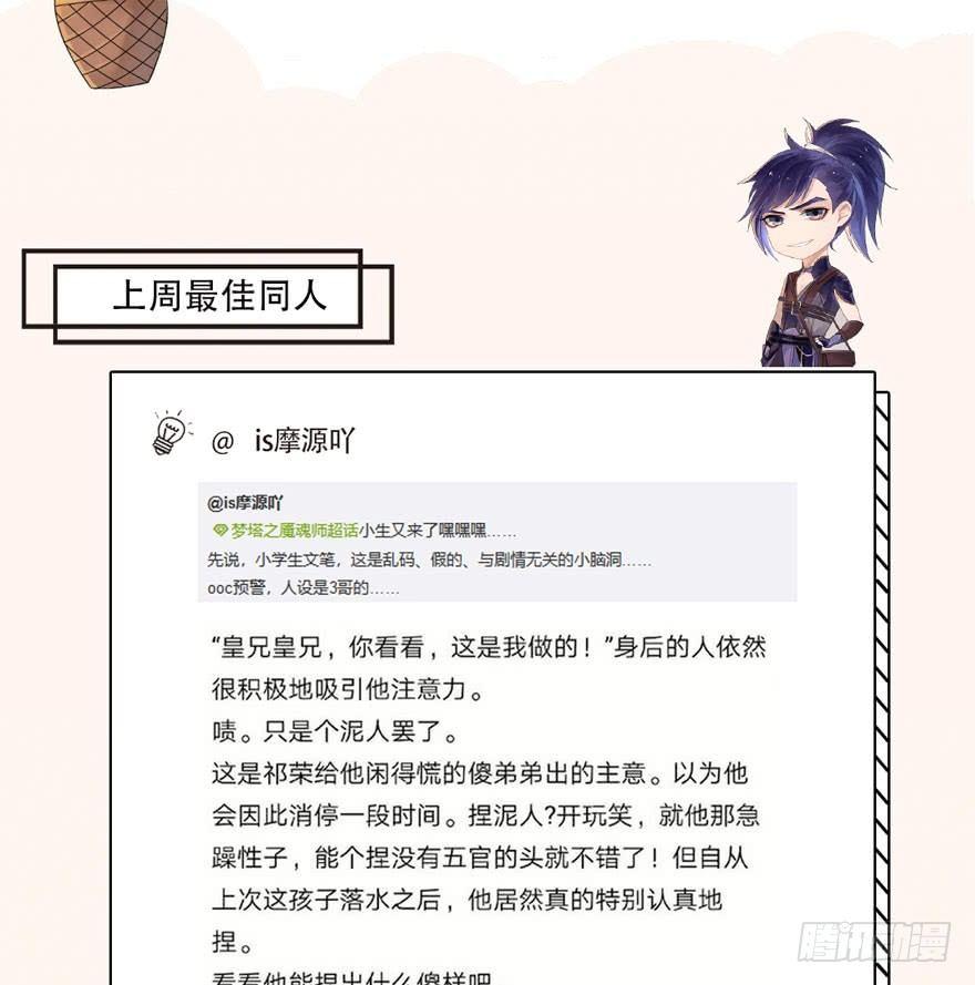 梦塔之魇魂师 - 对决！神秘金发男子竟然是？！(2/2) - 1