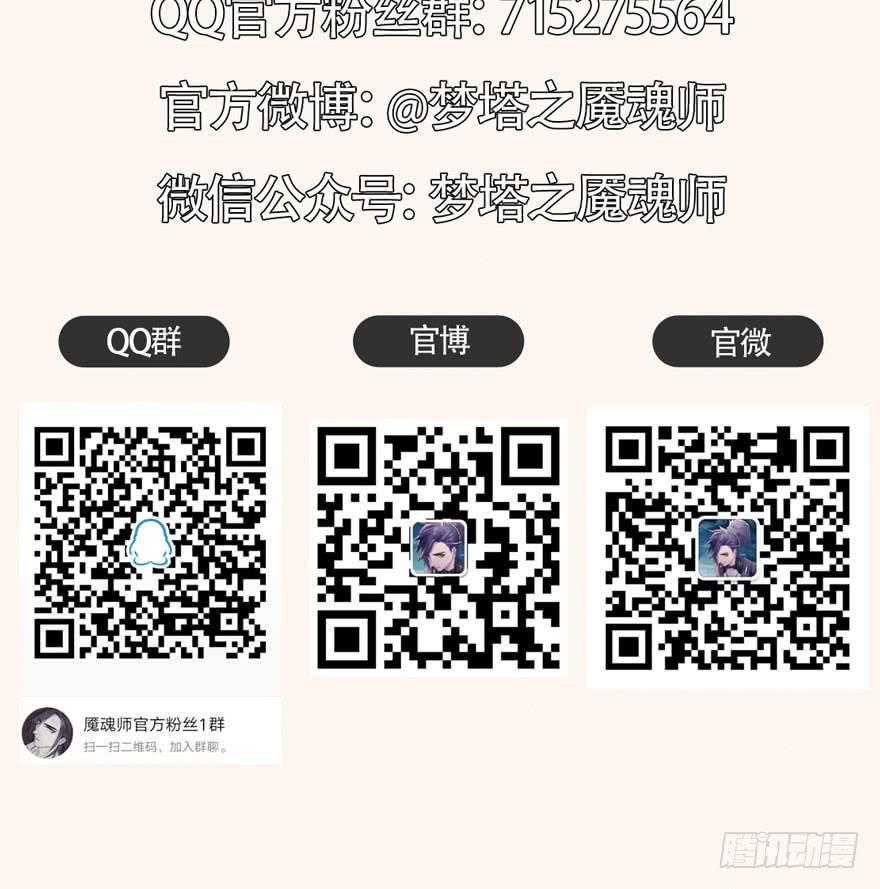 梦塔之魇魂师 - 对决！神秘金发男子竟然是？！(2/2) - 1