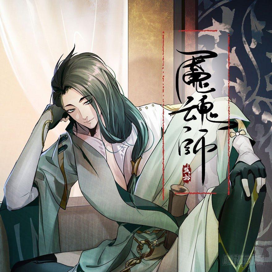 梦塔之魇魂师 - 出乎意料！“双皇子”另有其人？(1/2) - 1