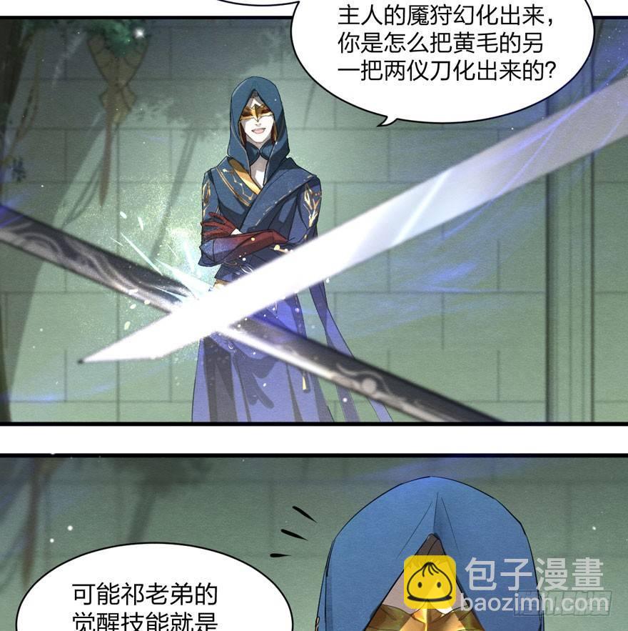 梦塔之魇魂师 - 出乎意料！“双皇子”另有其人？(1/2) - 3