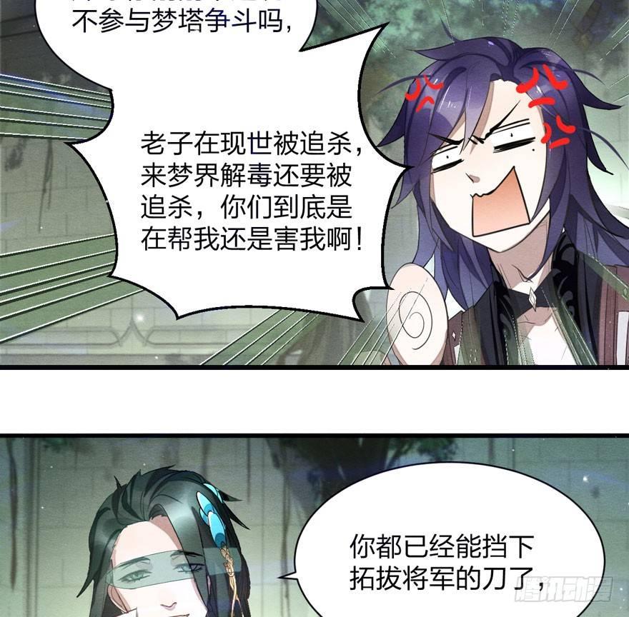 梦塔之魇魂师 - 出乎意料！“双皇子”另有其人？(1/2) - 5