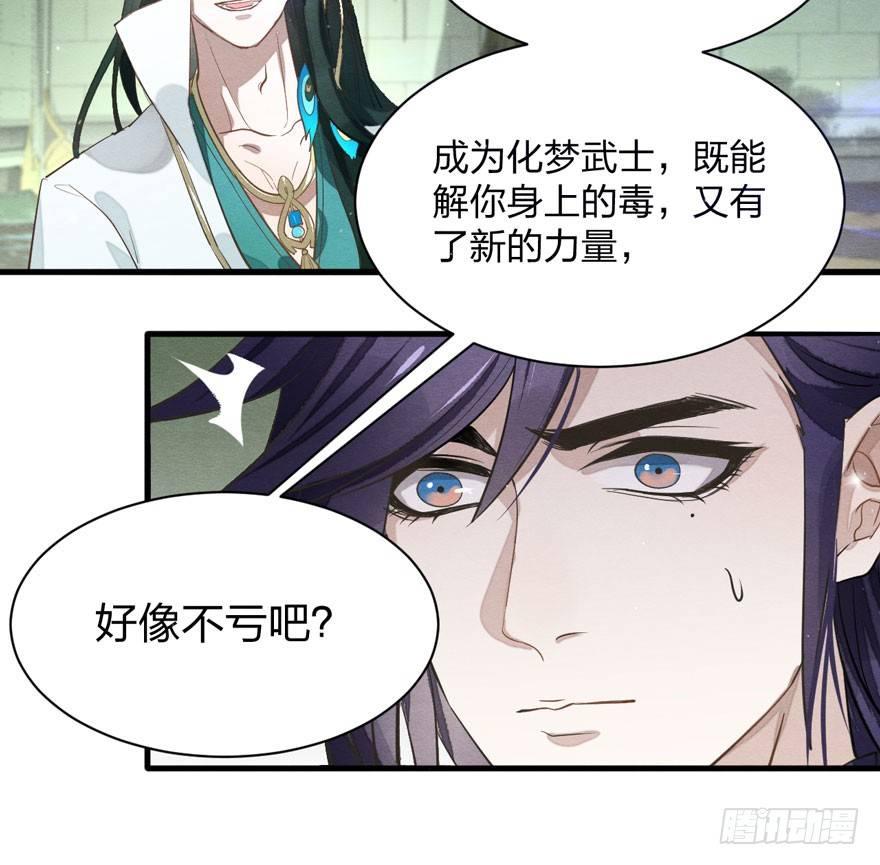 梦塔之魇魂师 - 出乎意料！“双皇子”另有其人？(1/2) - 6