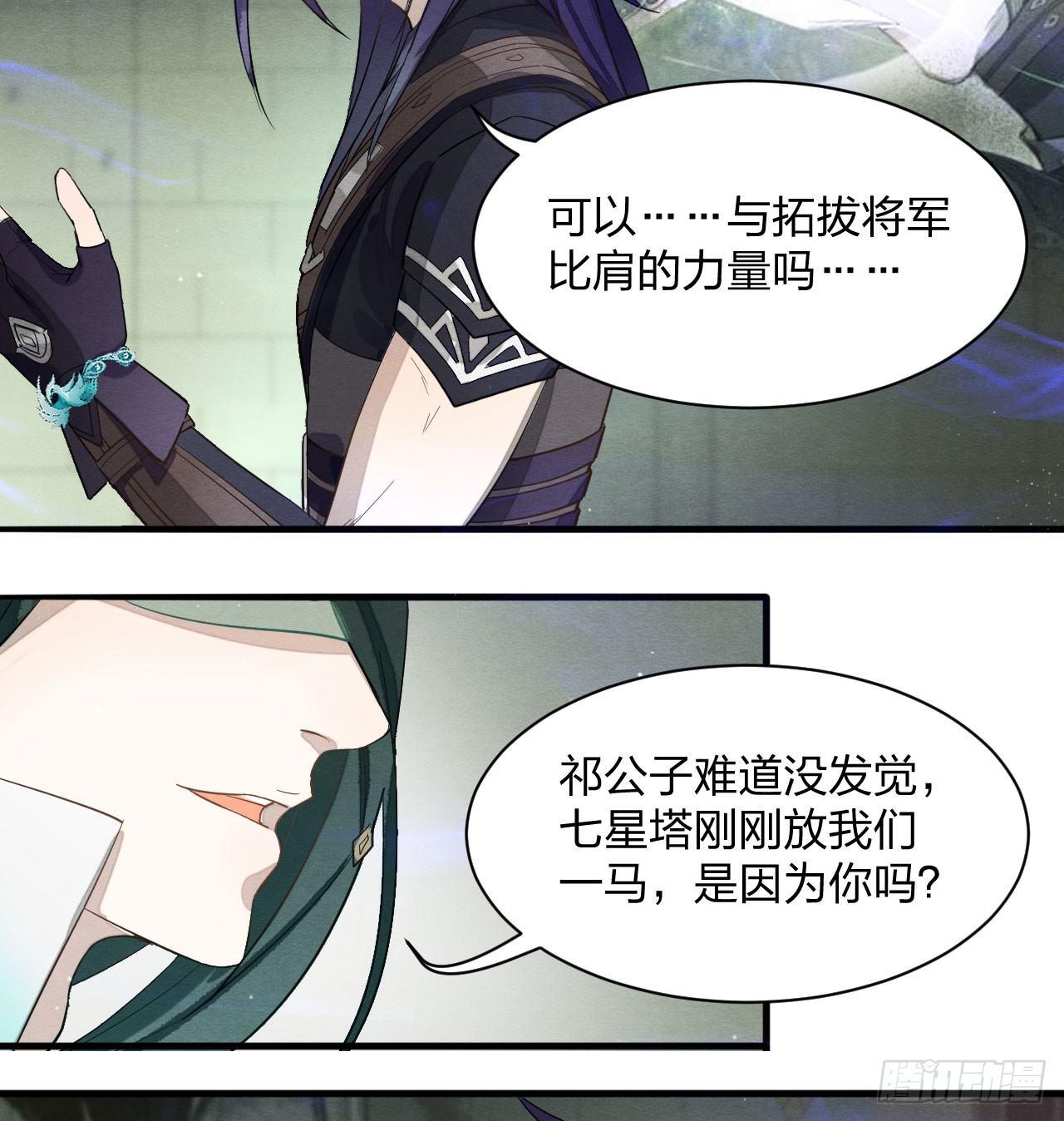 梦塔之魇魂师 - 出乎意料！“双皇子”另有其人？(1/2) - 1