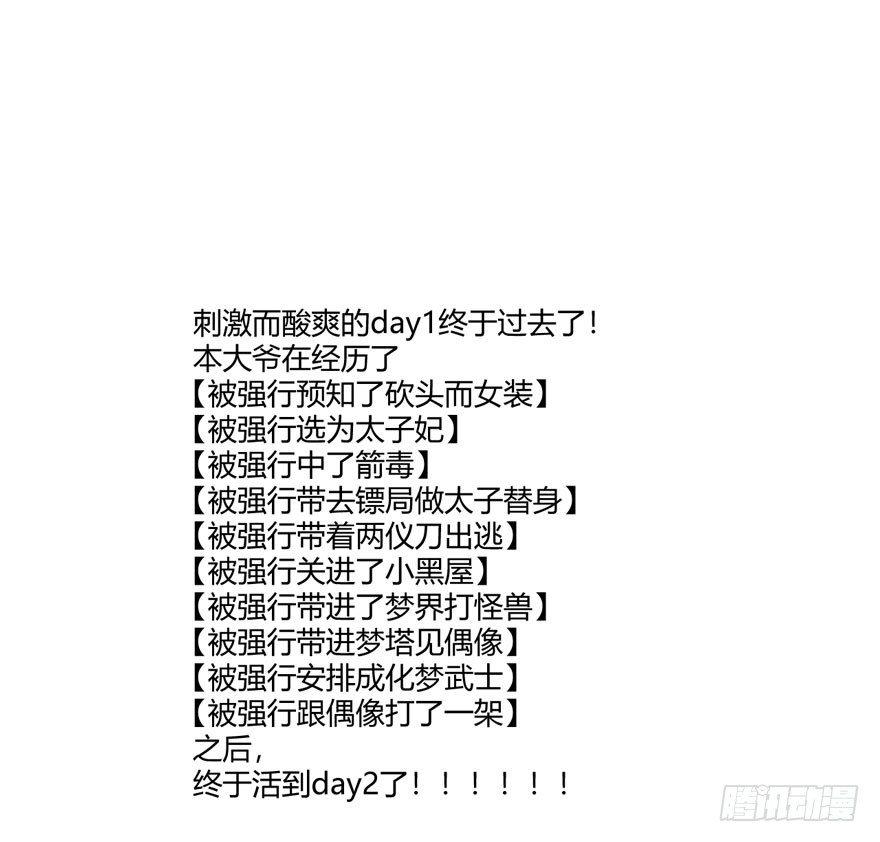 梦塔之魇魂师 - 出乎意料！“双皇子”另有其人？(2/2) - 3