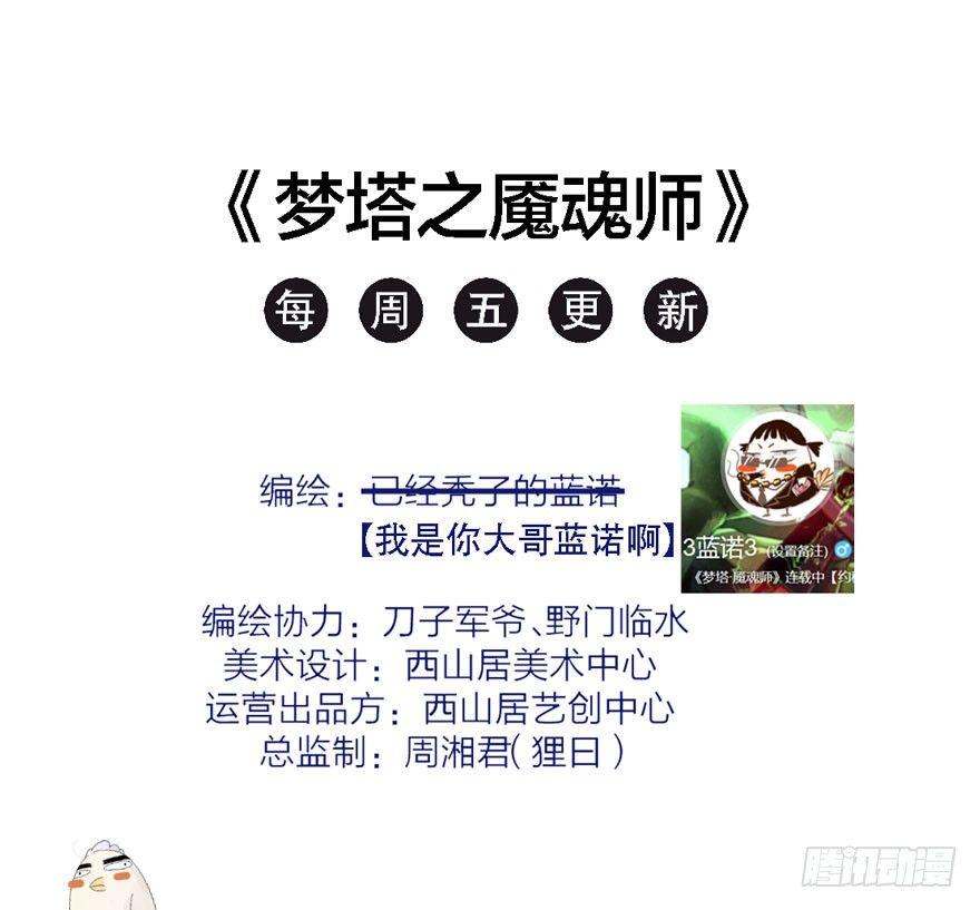 梦塔之魇魂师 - 出乎意料！“双皇子”另有其人？(2/2) - 3