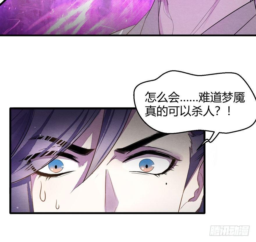 梦魇真的可以杀人？！-第30话