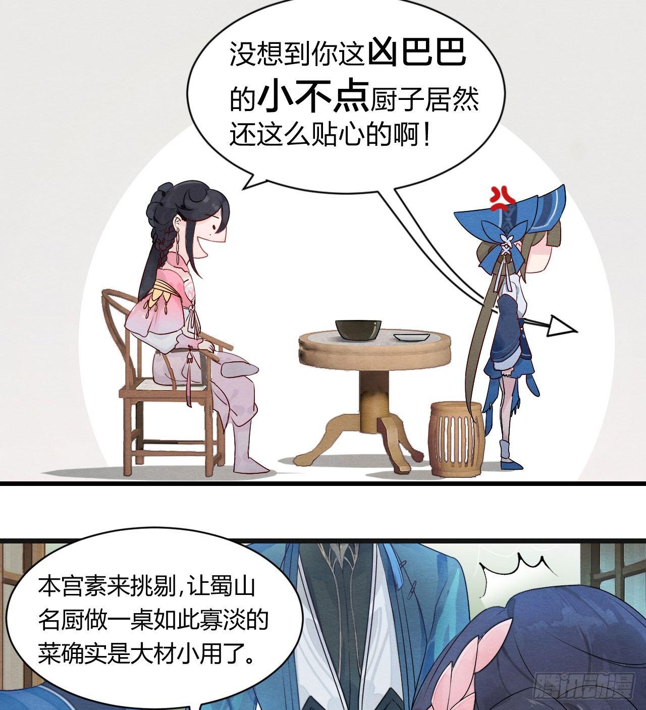 &ldquo;太子妃&rdquo;逃婚喂鸡【x-第4话