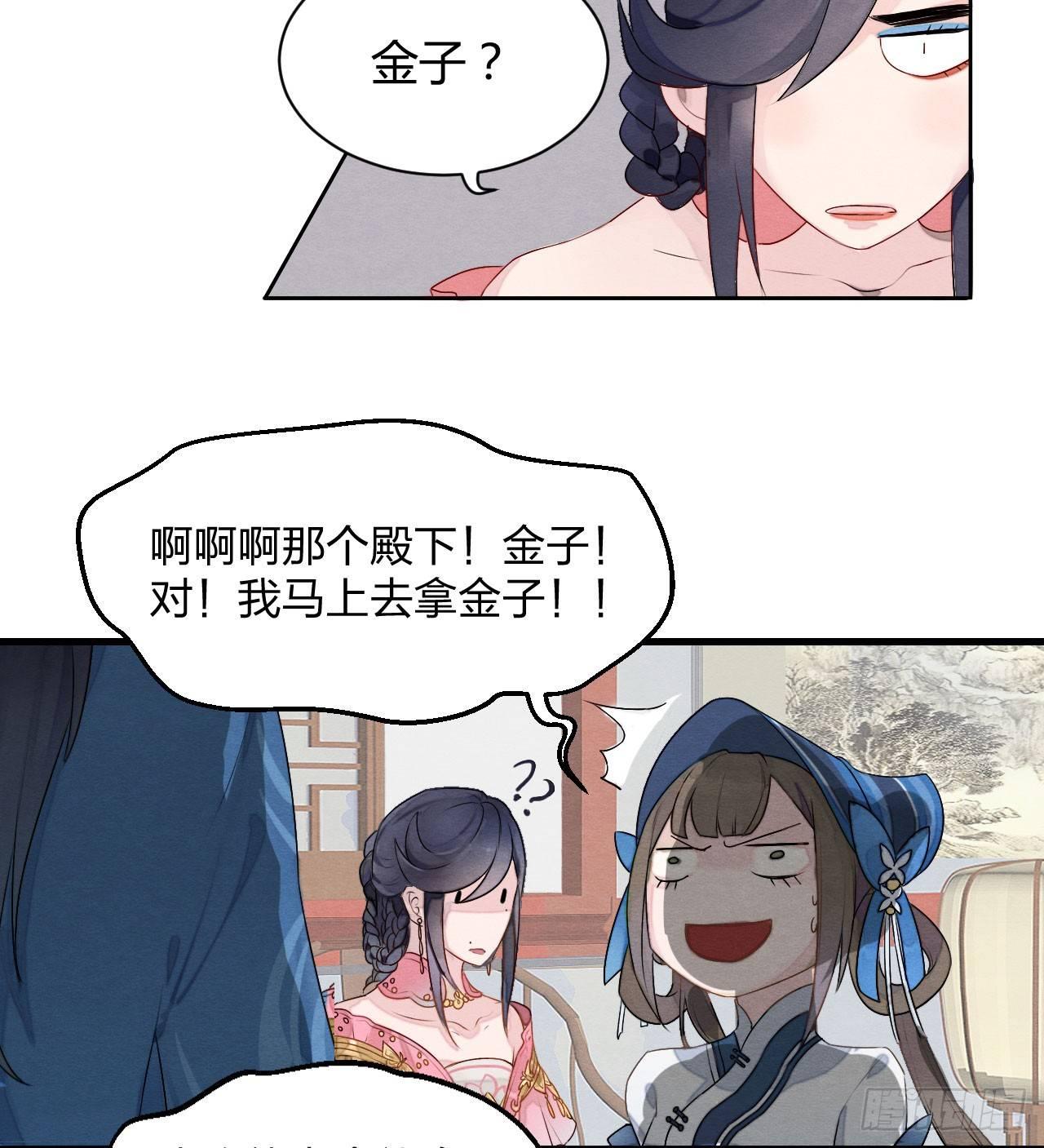 &ldquo;太子妃&rdquo;逃婚喂鸡【x-第4话