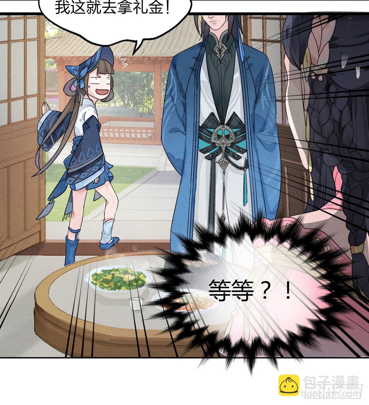 &ldquo;太子妃&rdquo;逃婚喂鸡【x-第4话