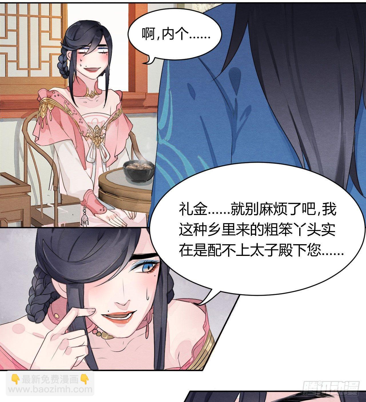 &ldquo;太子妃&rdquo;逃婚喂鸡【x-第4话